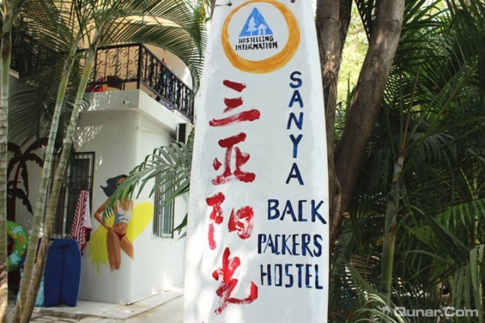 Sanya Ipk Backpackers Hostel Экстерьер фото